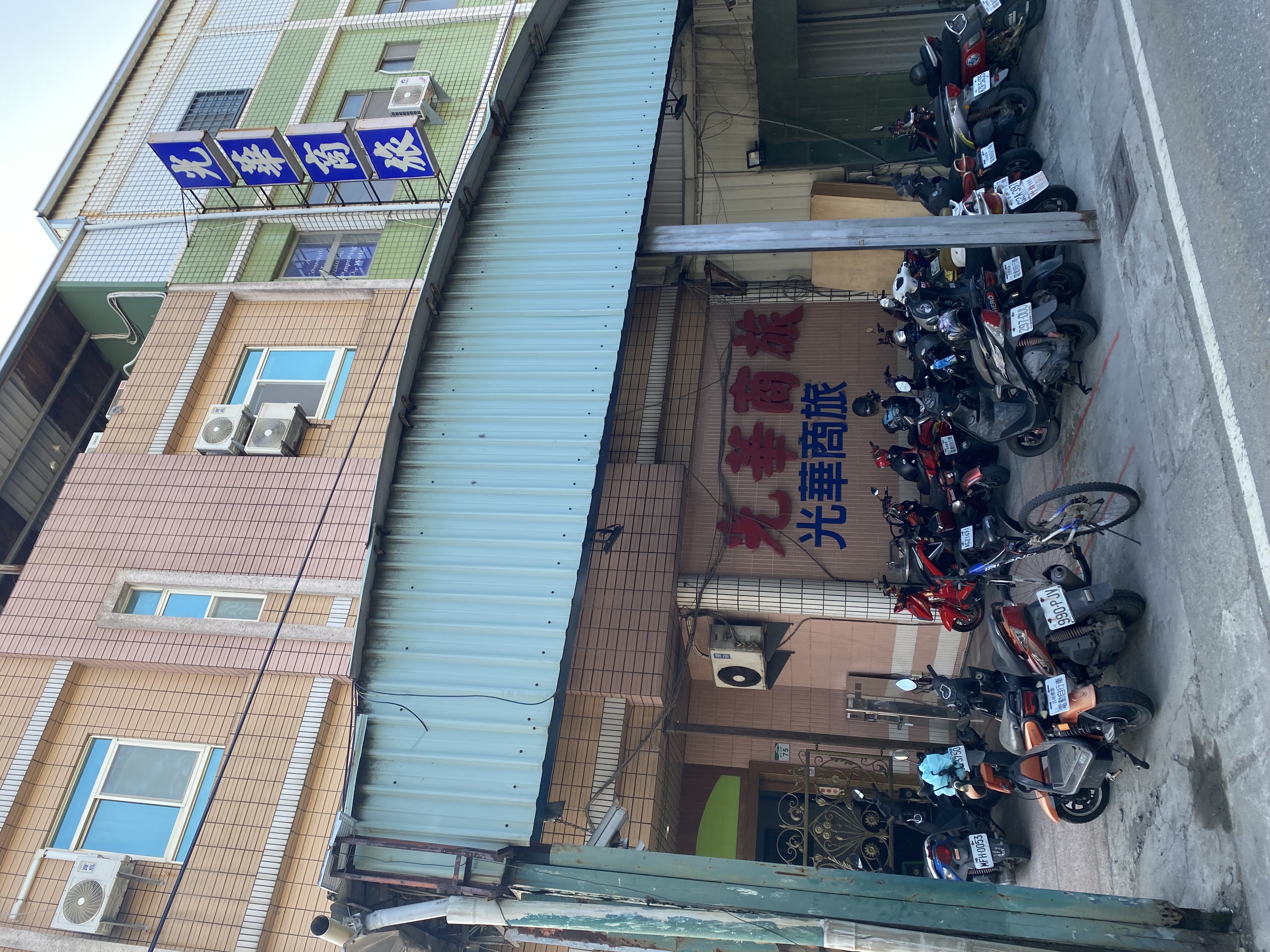 光華大旅社1