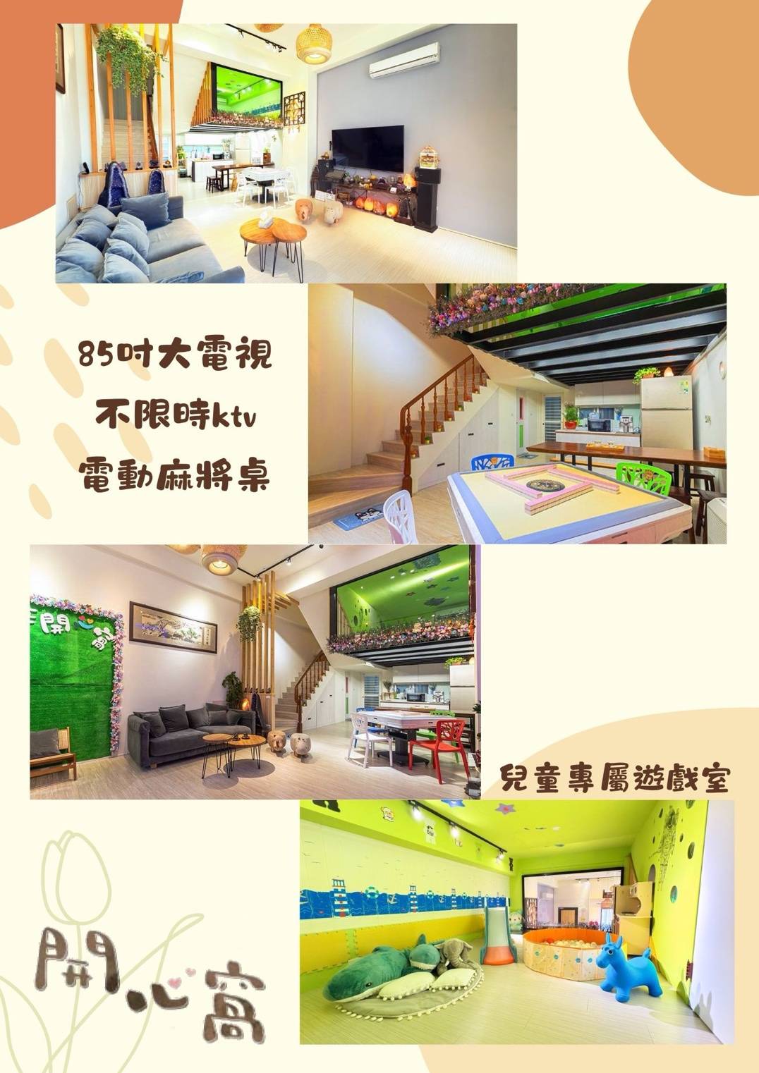 開心窩1