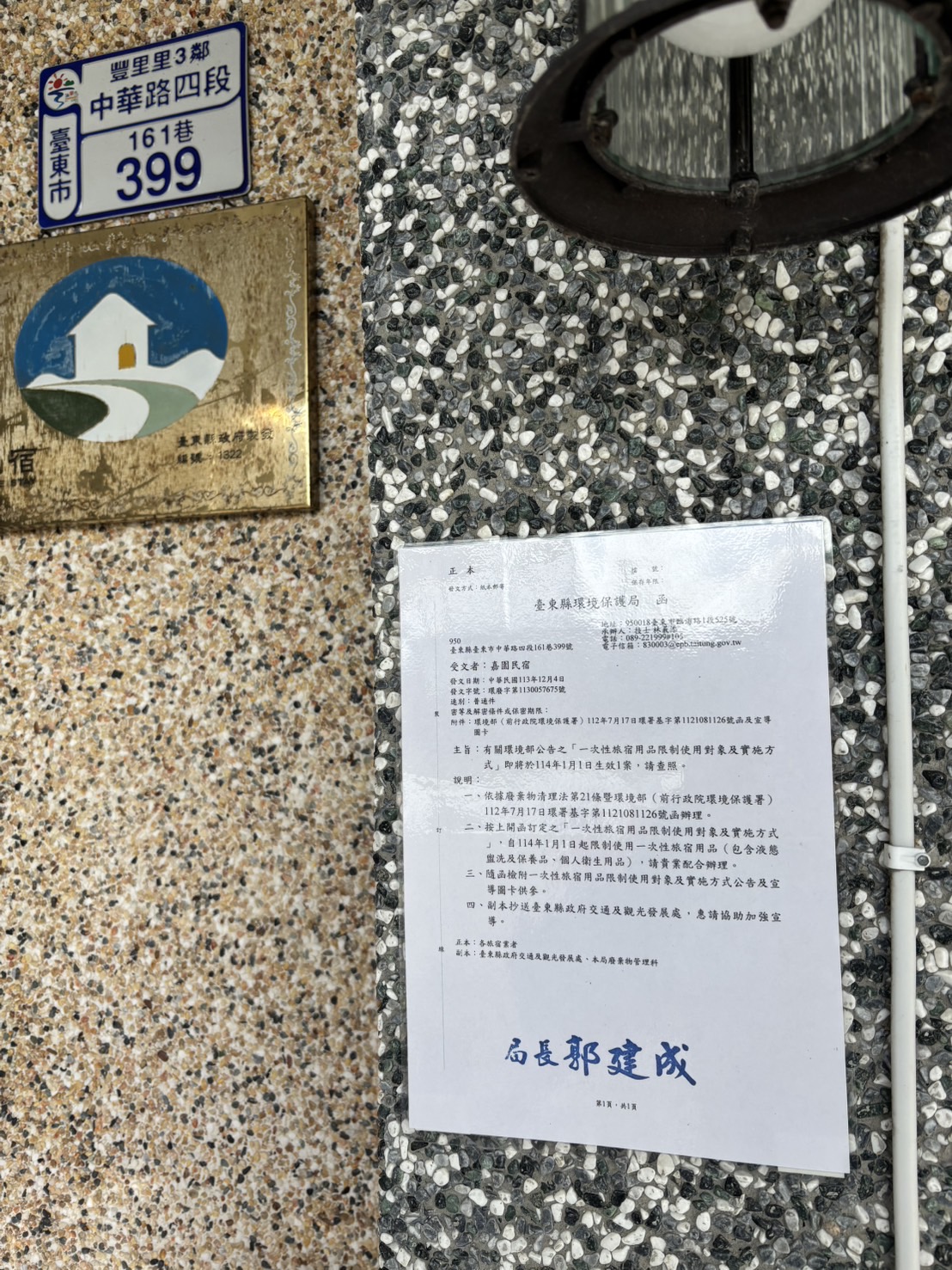 嘉園民宿2