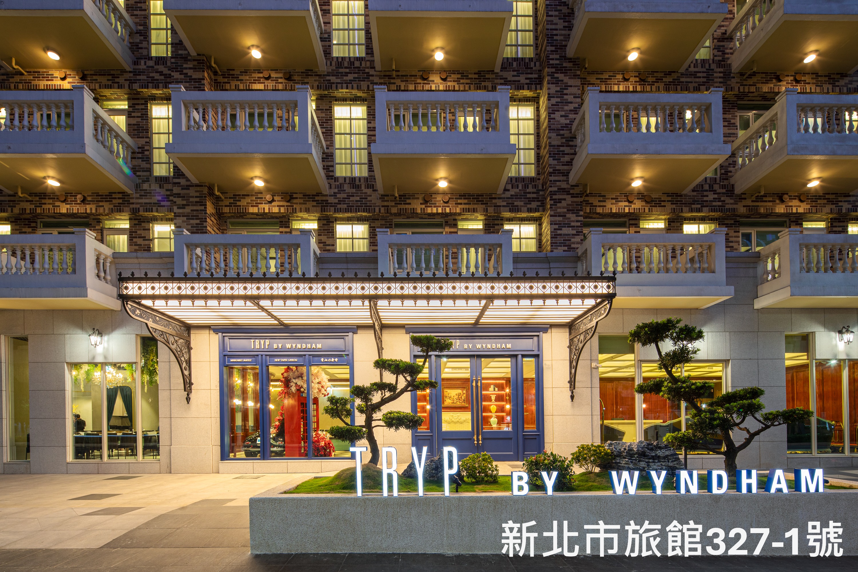新北林口爵怡溫德姆酒店-2