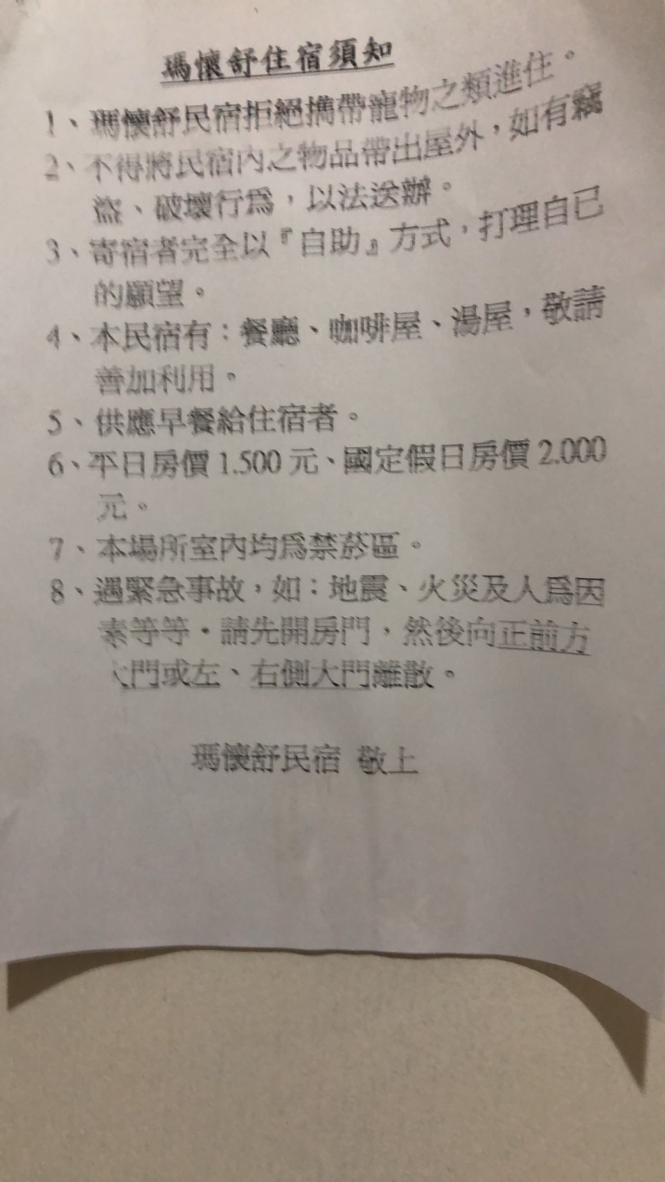 瑪懷舒民宿-5