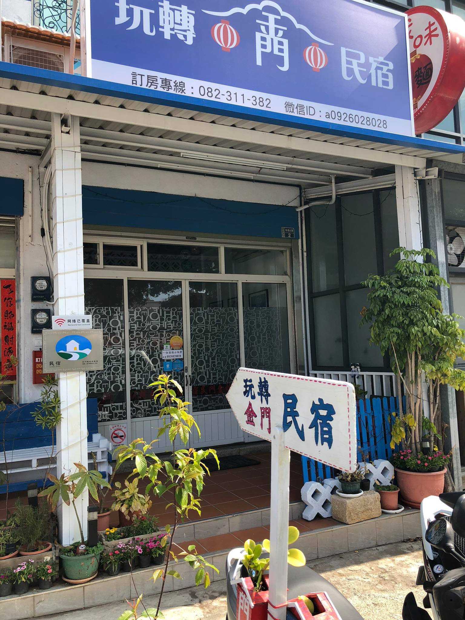 玩轉金門民宿-1