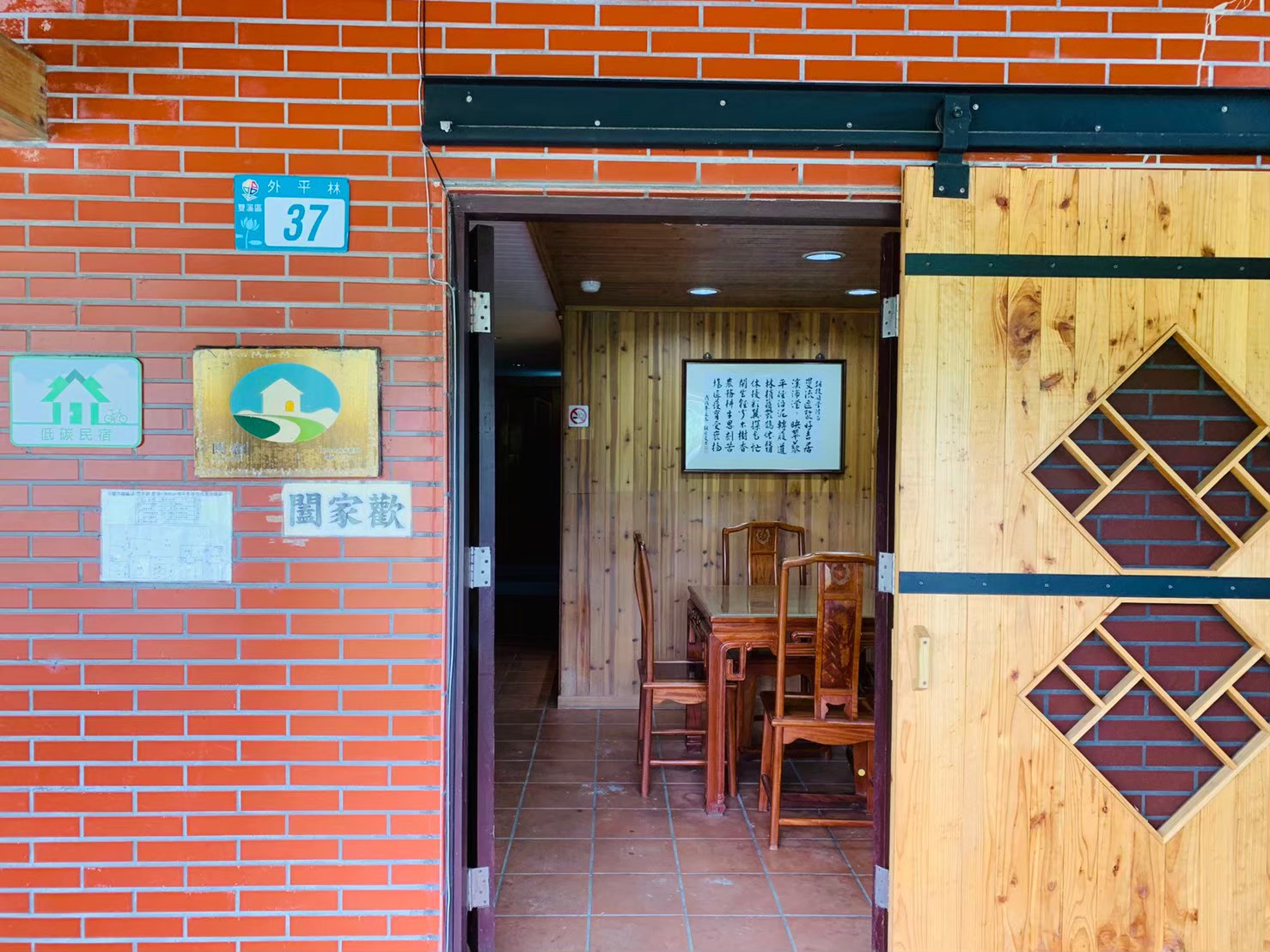 平林休閒棧民宿2