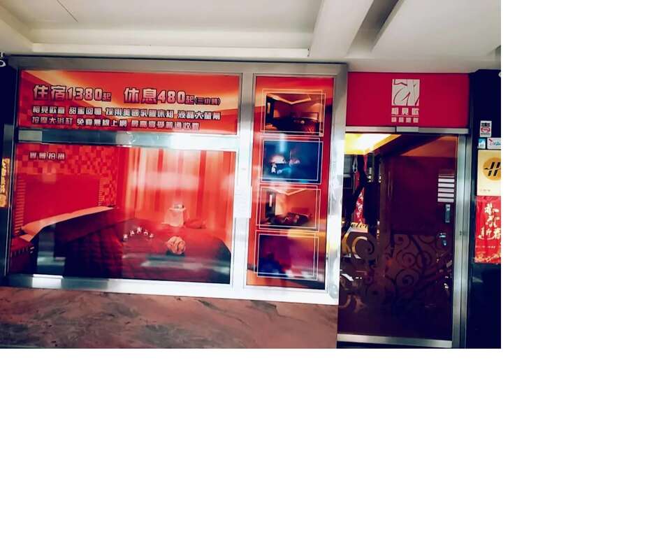 相見歡旅館-1