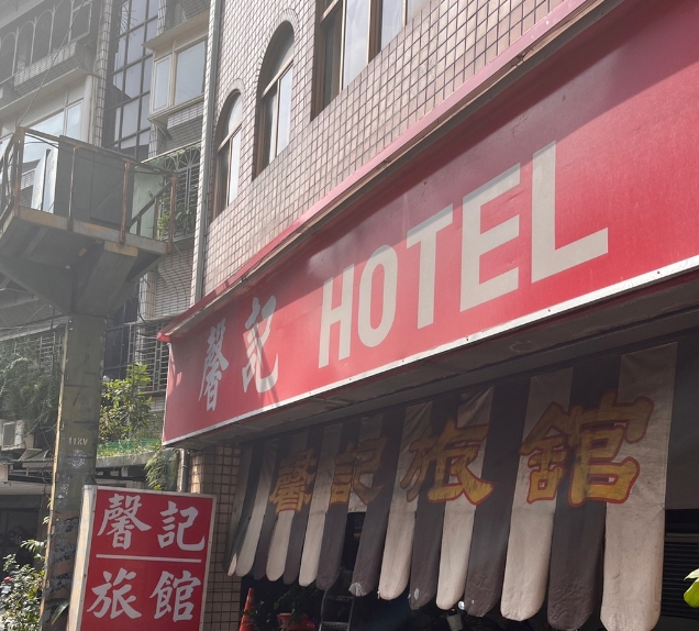 馨記旅館-1