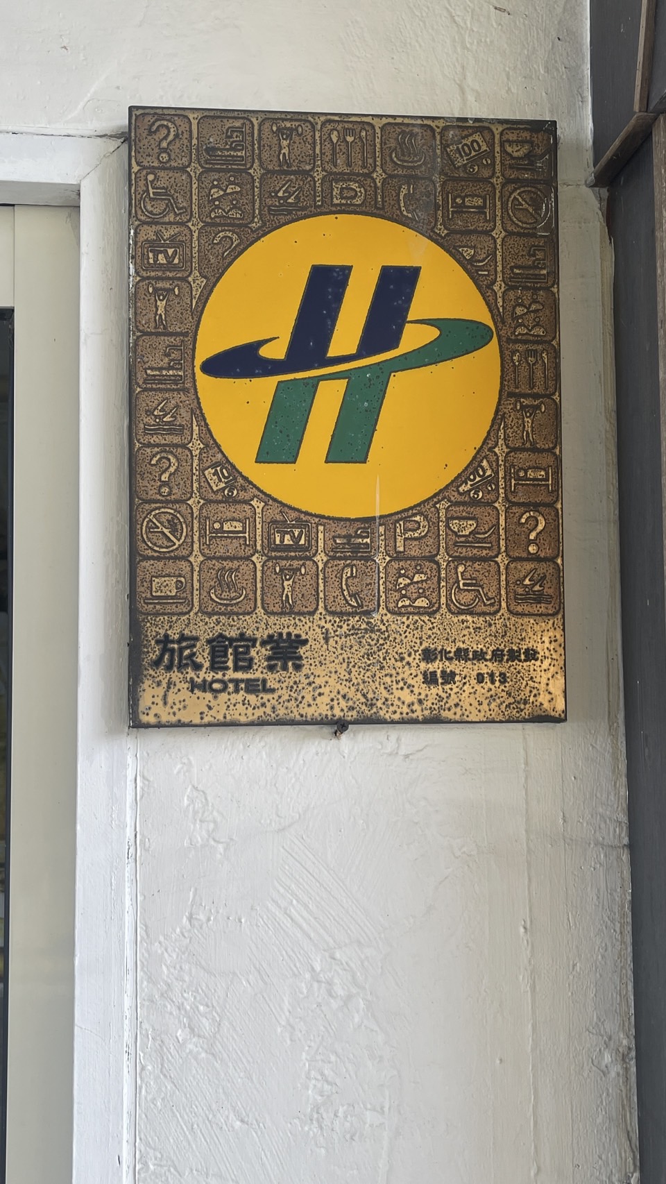 高登國際庭園汽車旅館-12