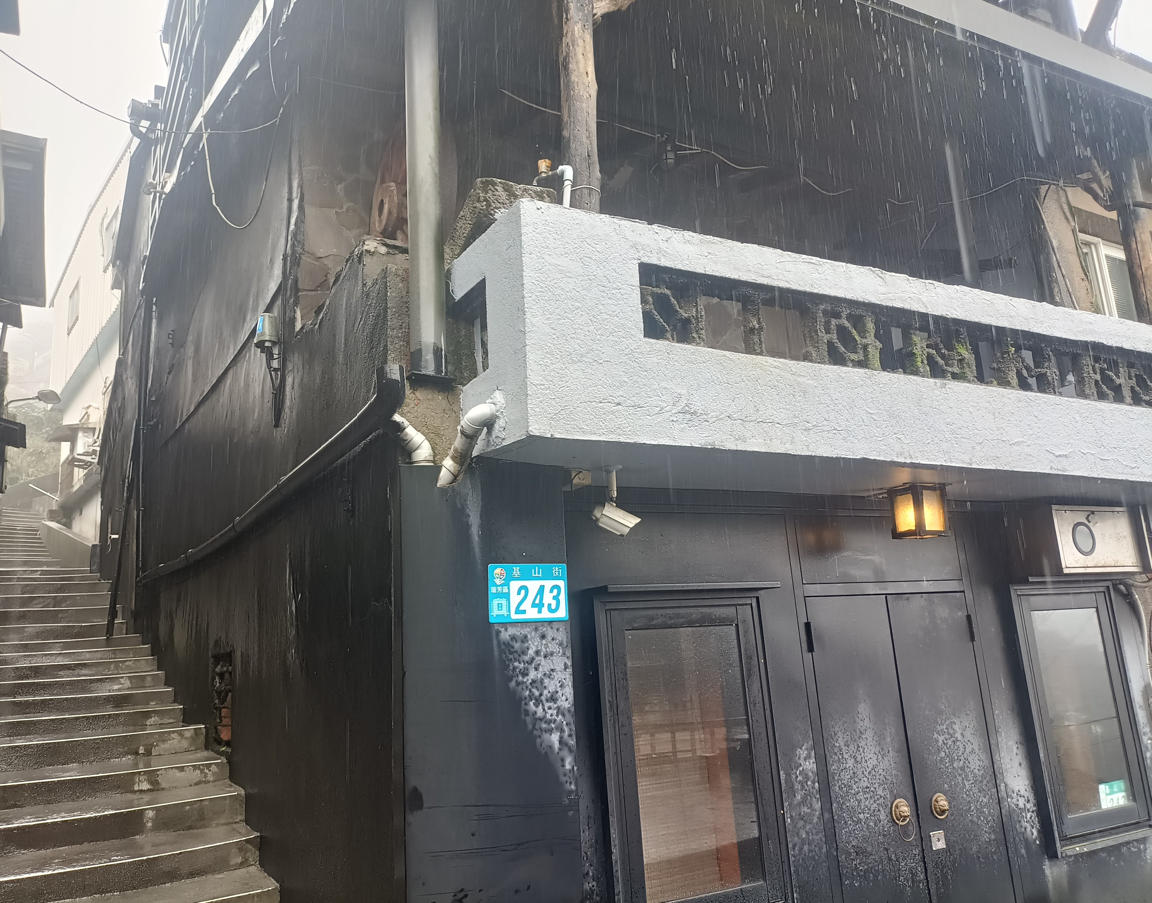 九份樹屋民宿-4