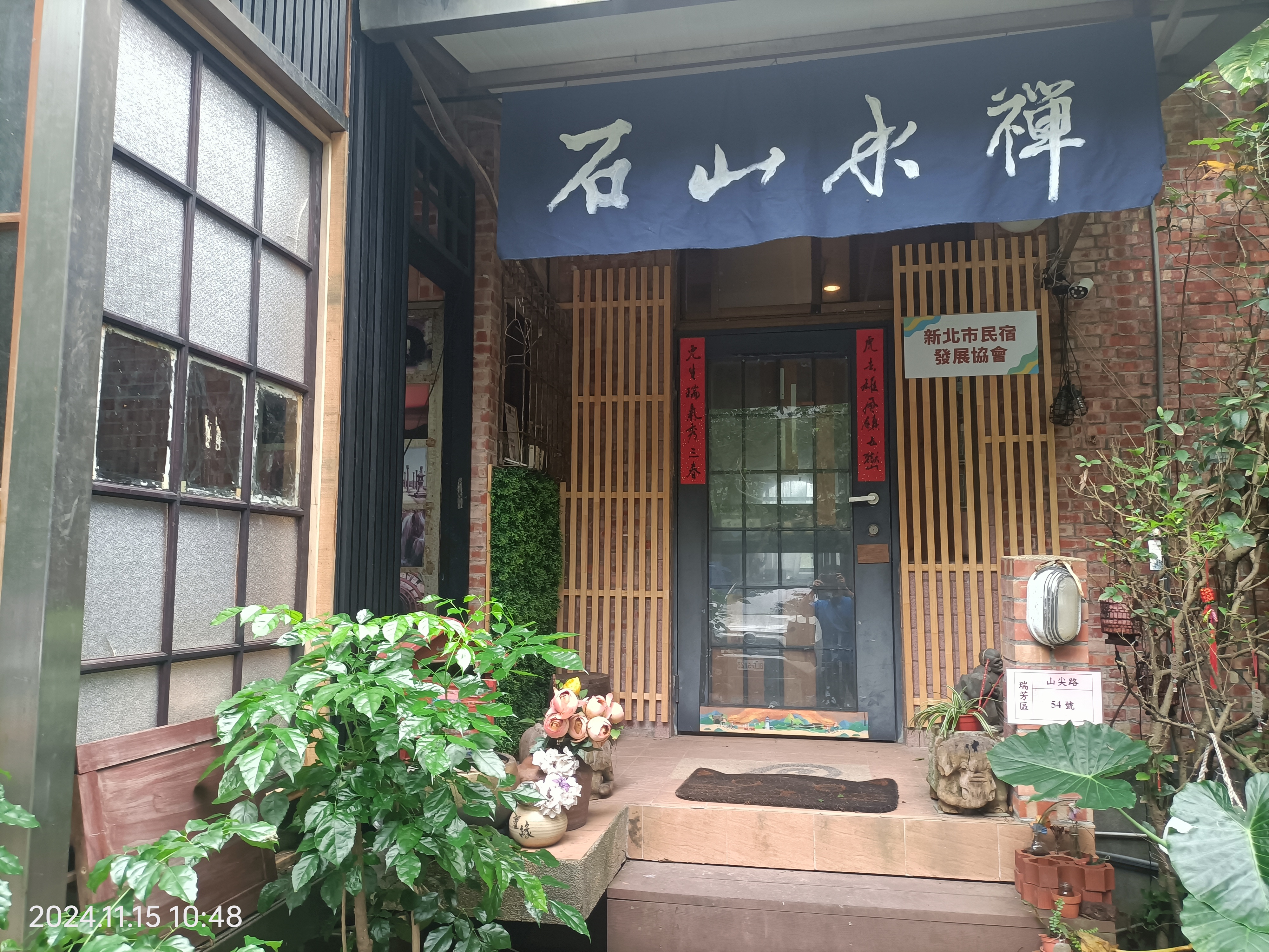 石山水禪民宿1
