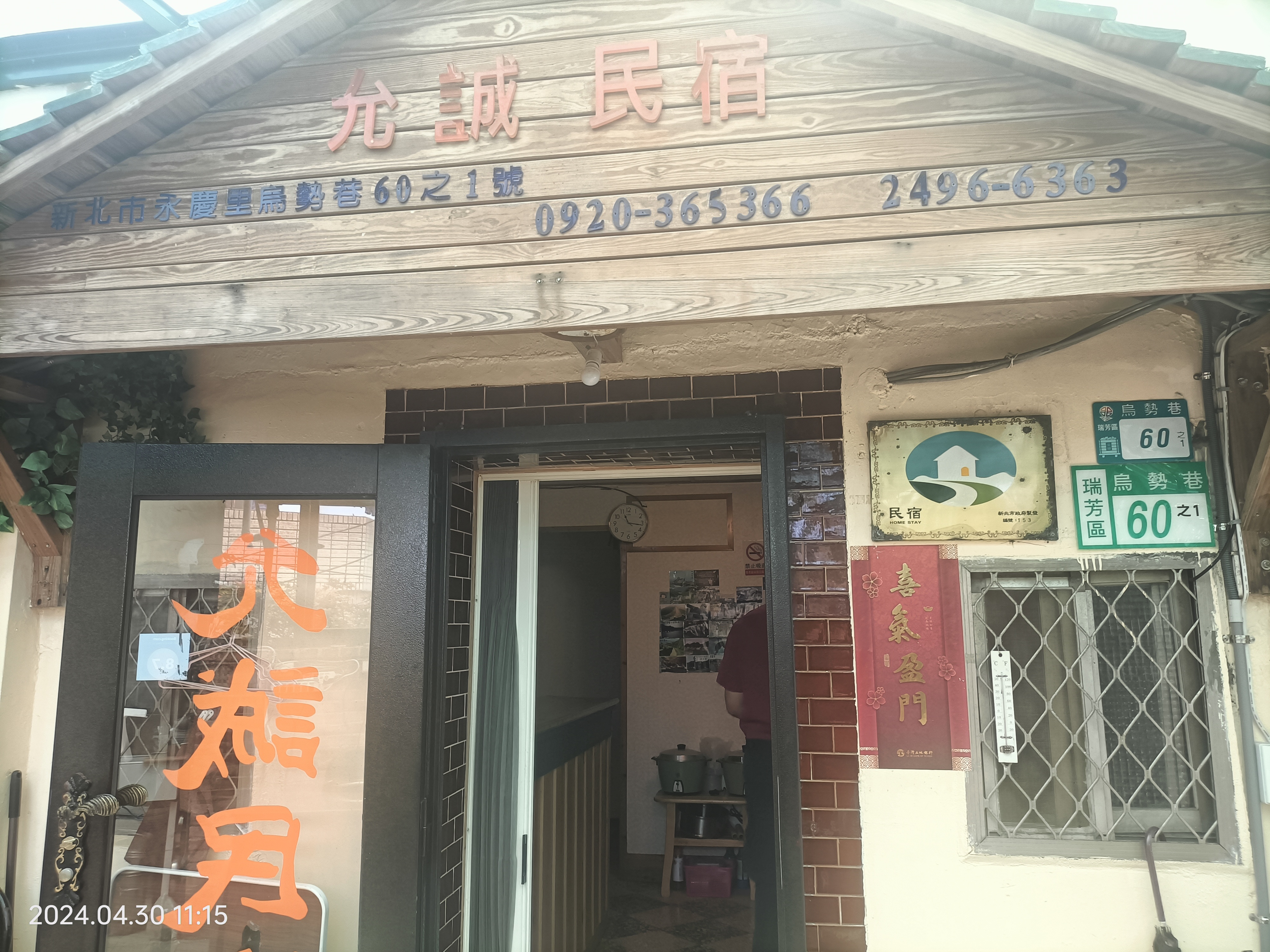 允誠民宿-4
