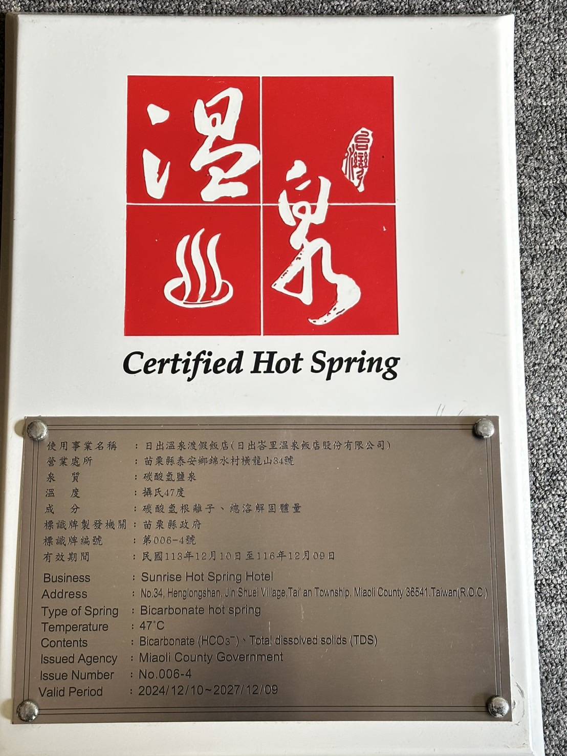 日出溫泉渡假飯店-6