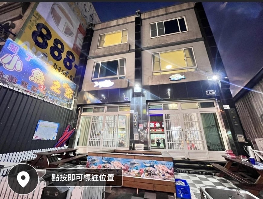 小魚之家民宿-1