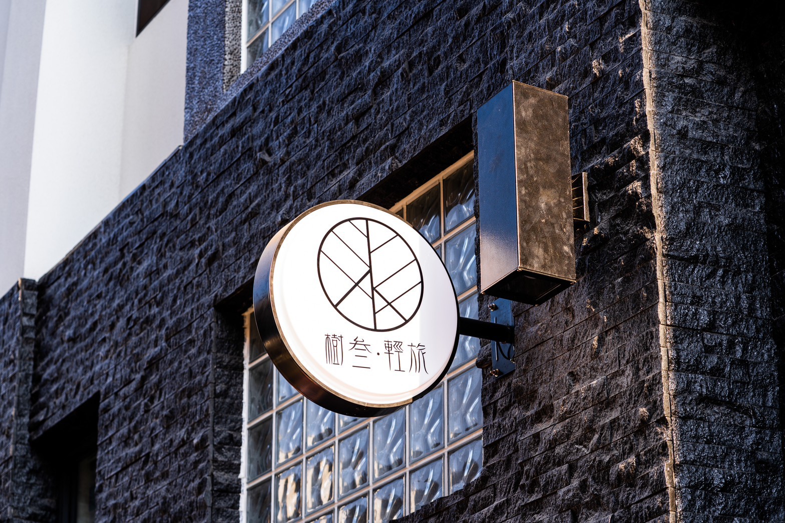 樹叁輕旅-1