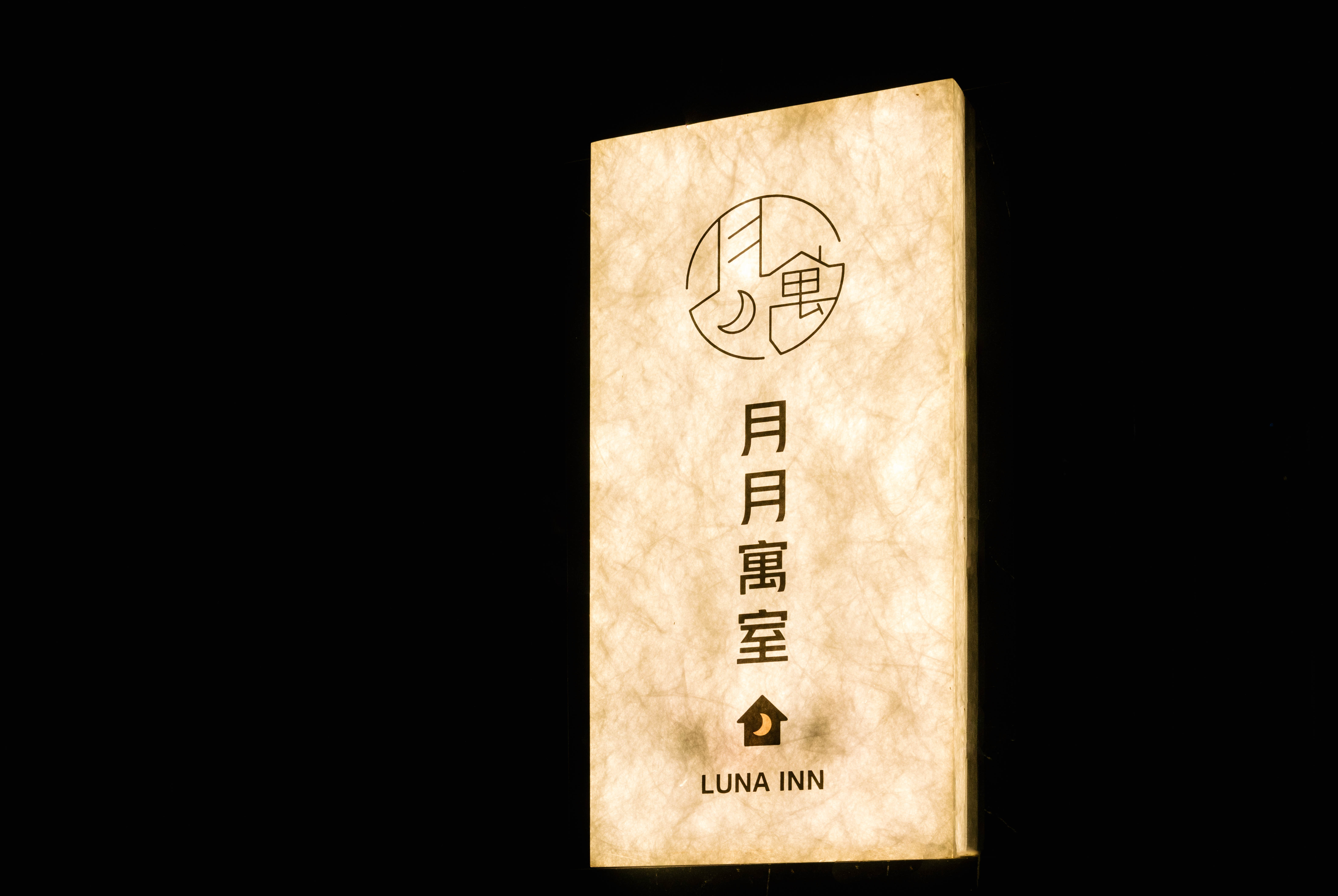 月月寓室民宿-1