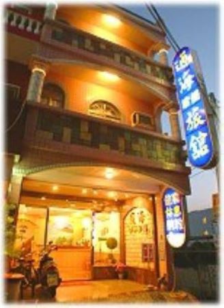 通海渡假旅店民宿1