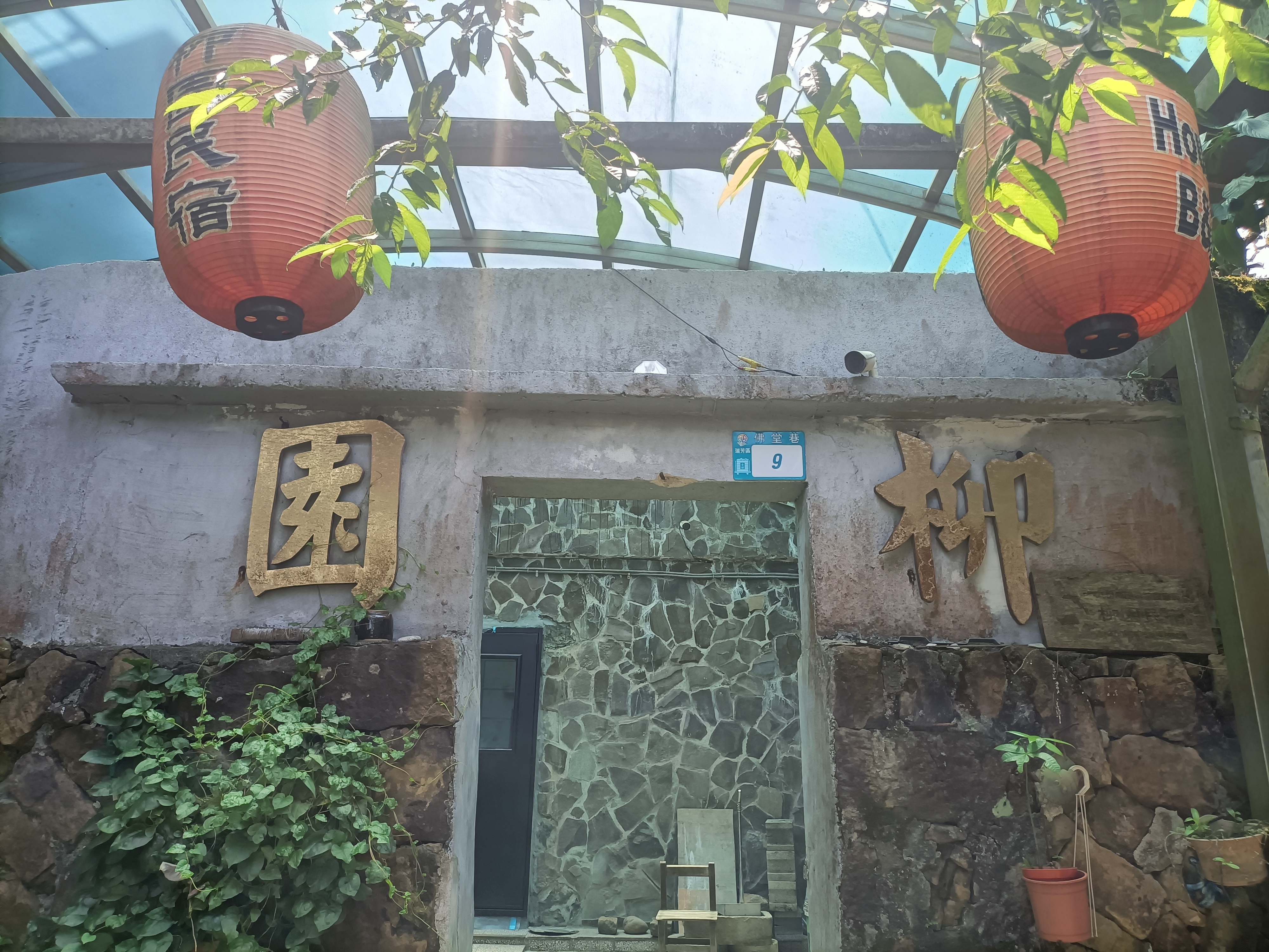 柳園民宿2