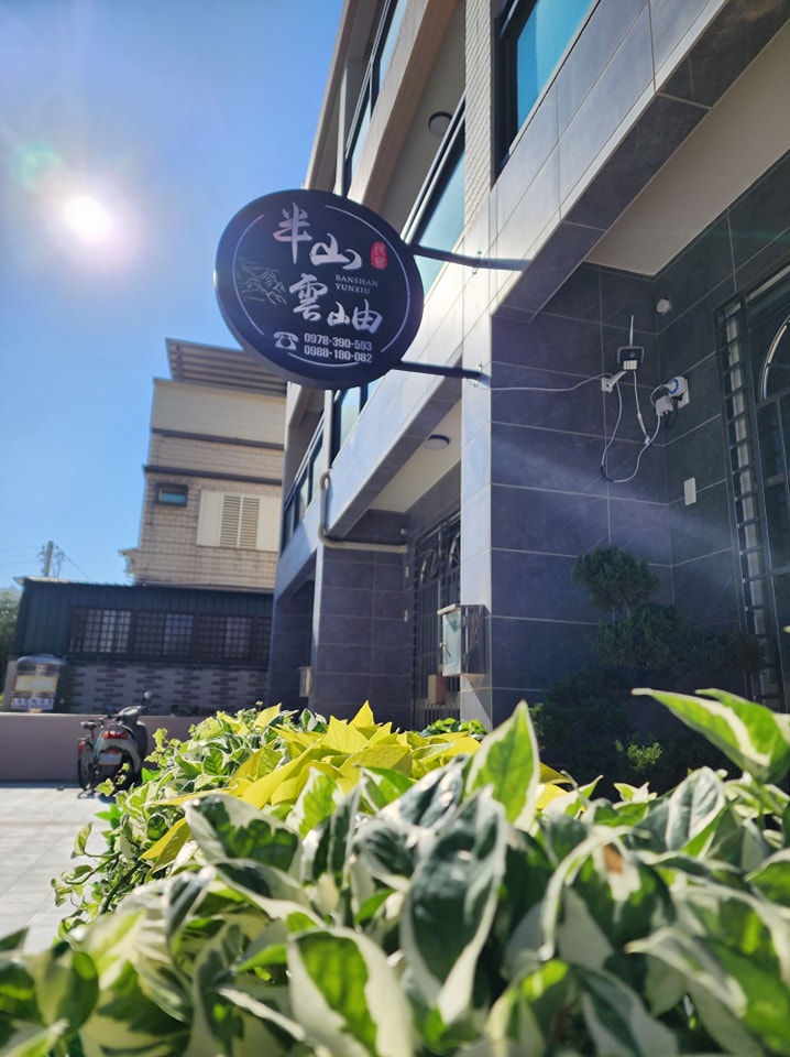 半山雲岫民宿-3