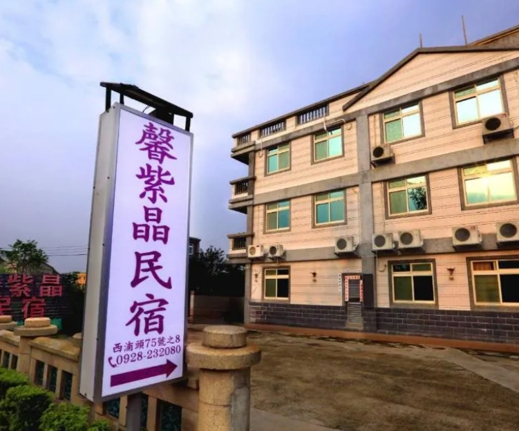 馨紫晶民宿-1