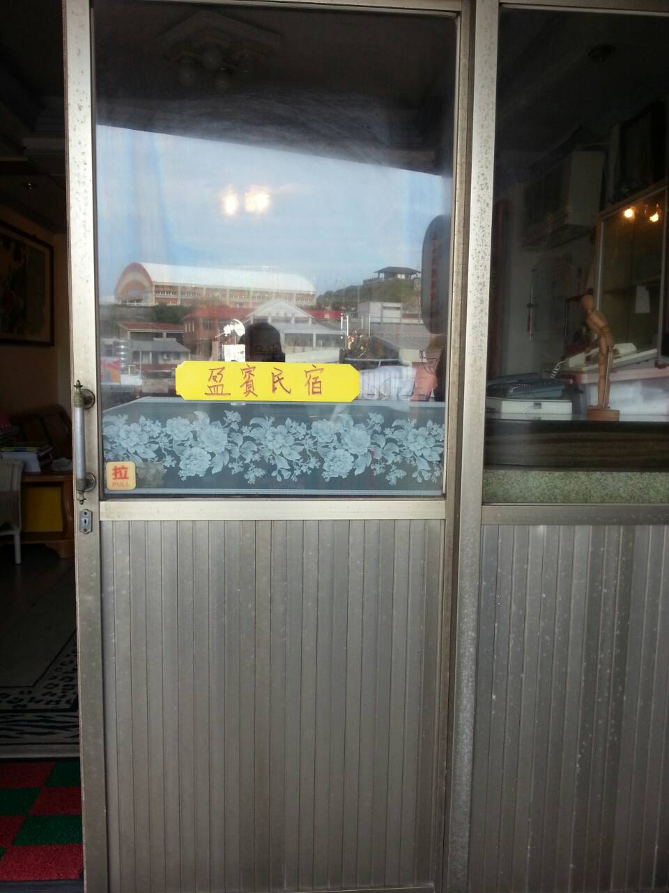 盈賓民宿1