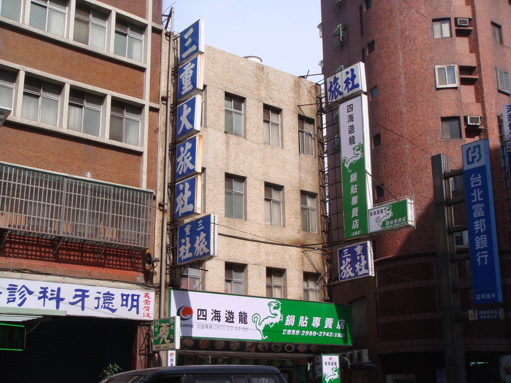 三重旅社-1