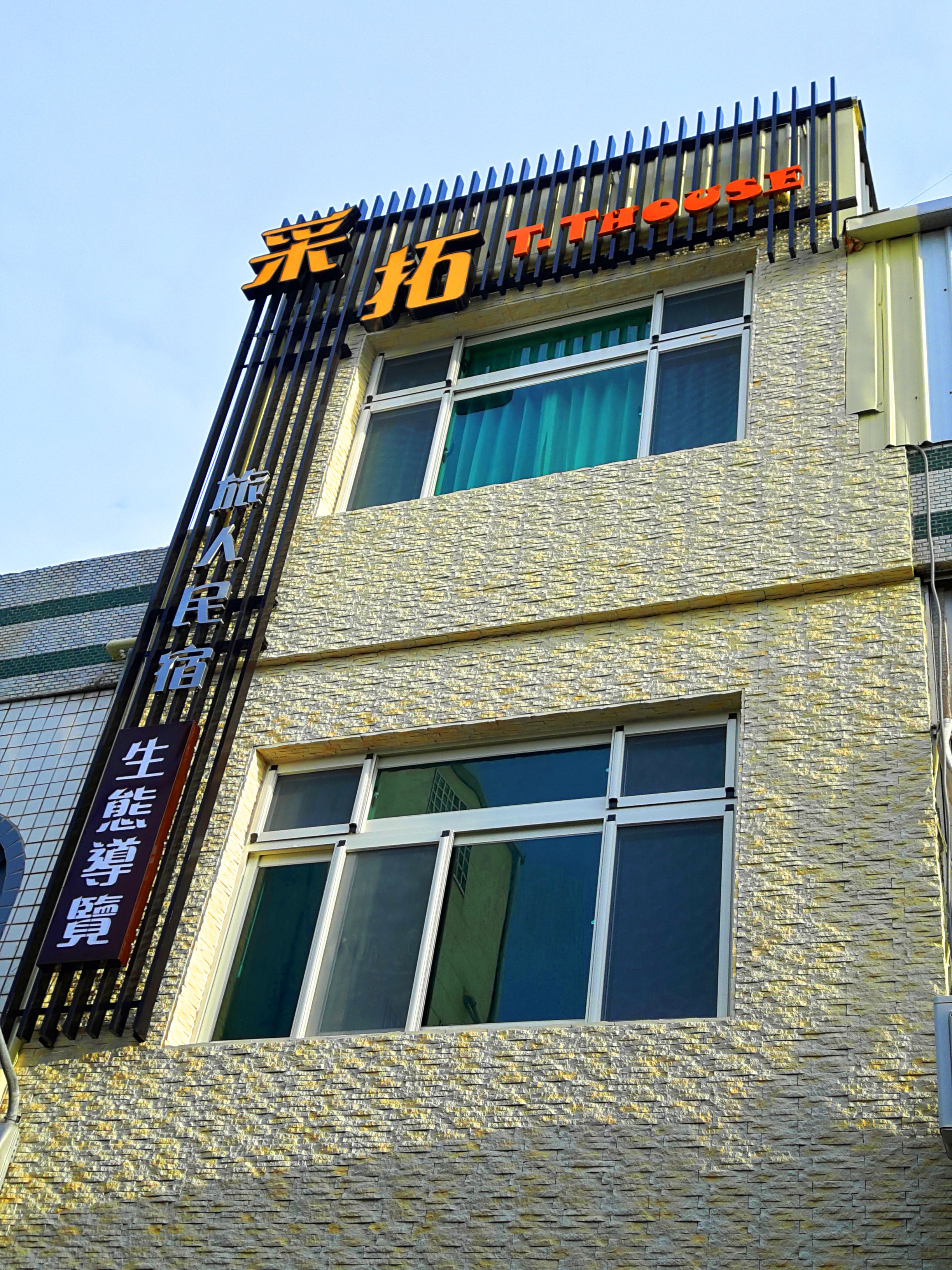 采拓旅人1