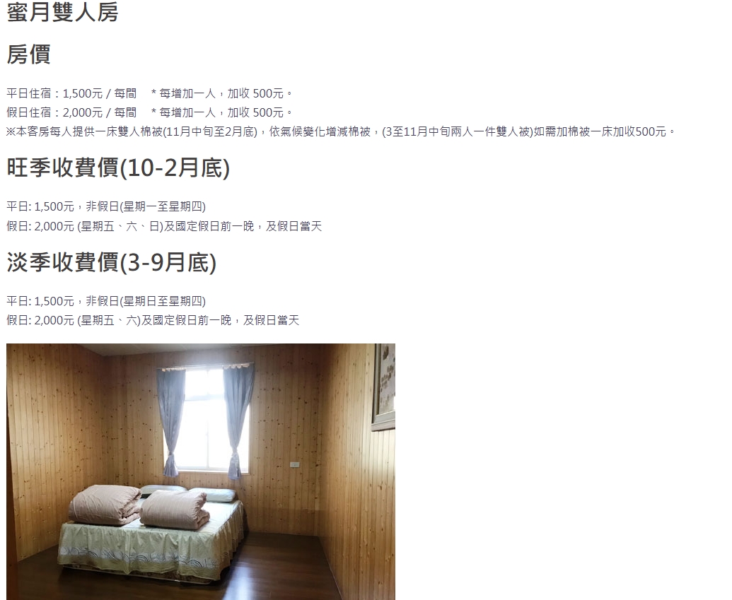 楓之谷民宿(特色民宿)-1