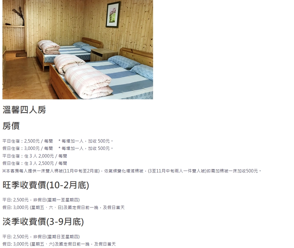 楓之谷民宿(特色民宿)-2