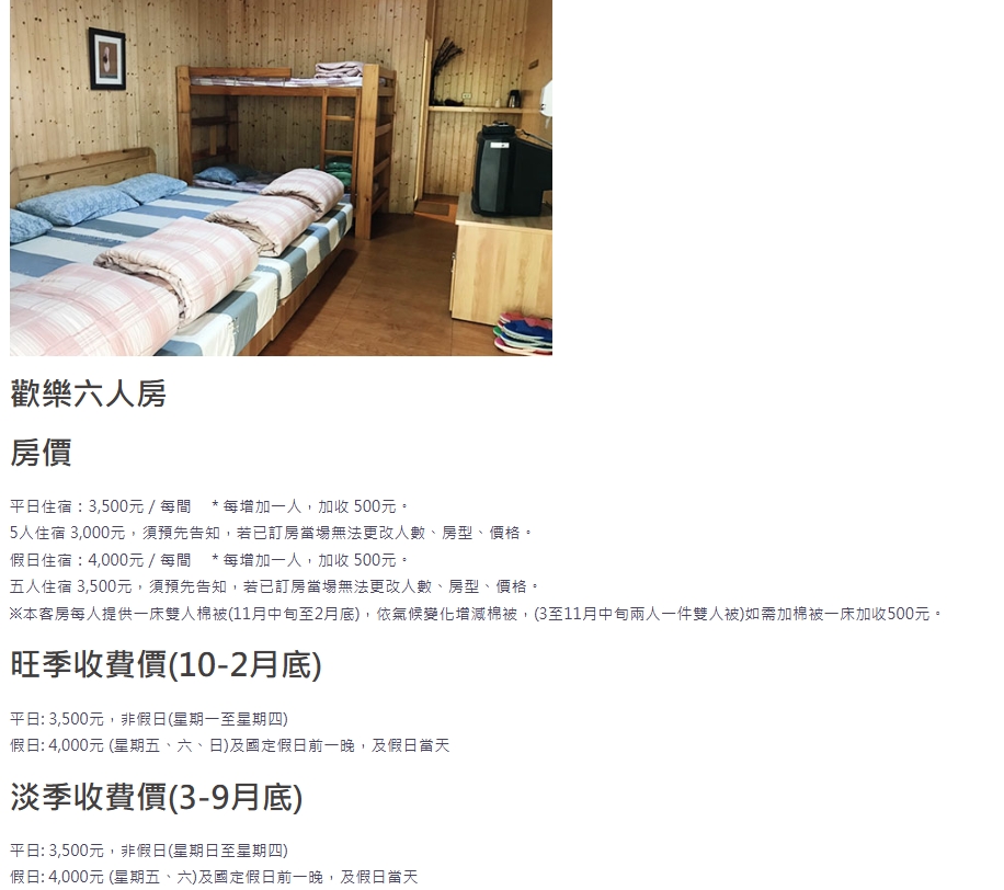 楓之谷民宿(特色民宿)-4