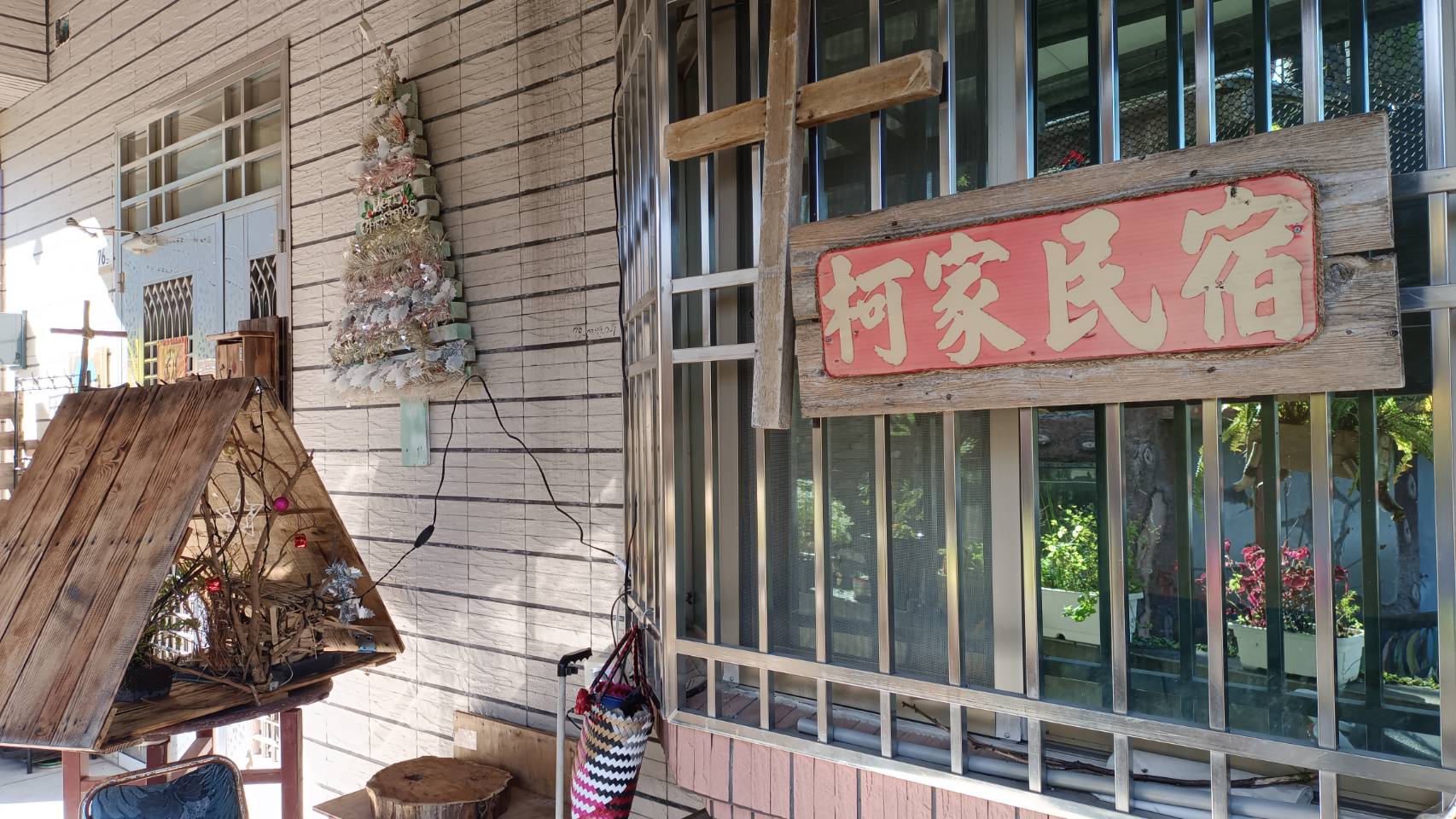 柯家民宿-1