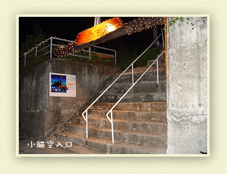 小貓空民宿-2