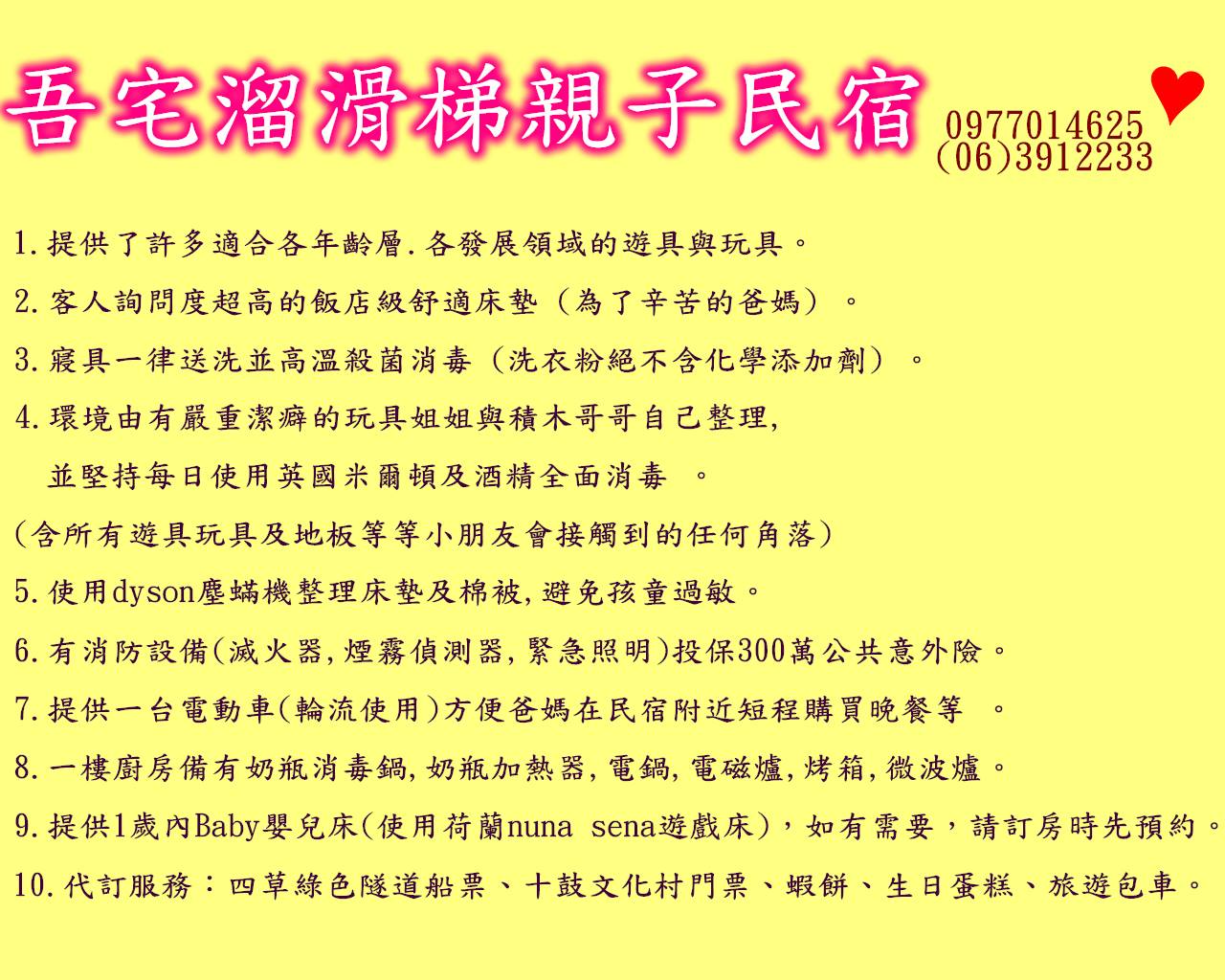 吾宅溜滑梯親子民宿1