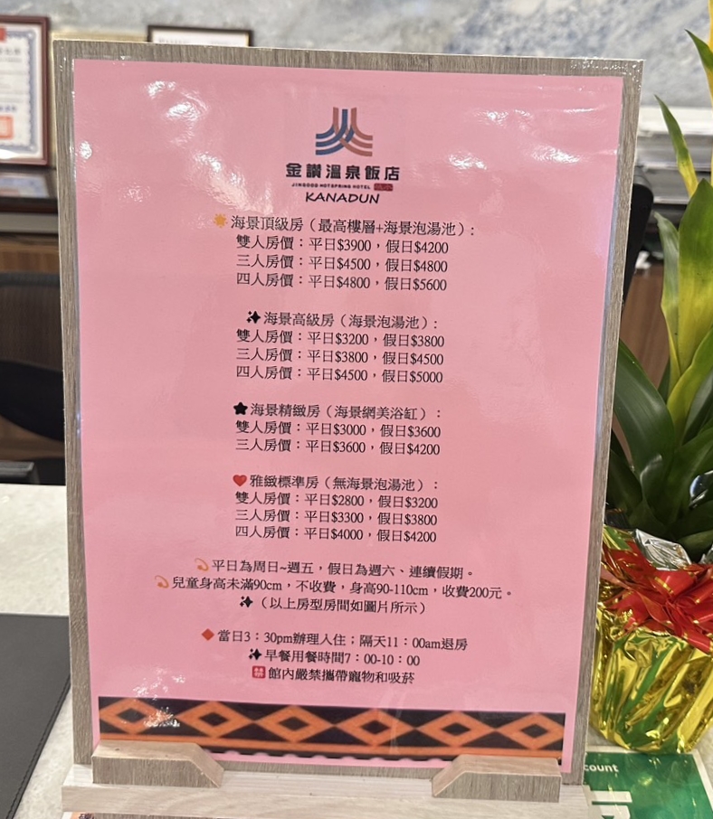 金讚溫泉飯店1