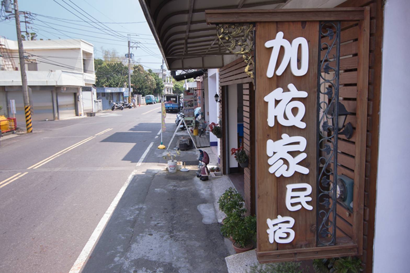 加依家民宿-3