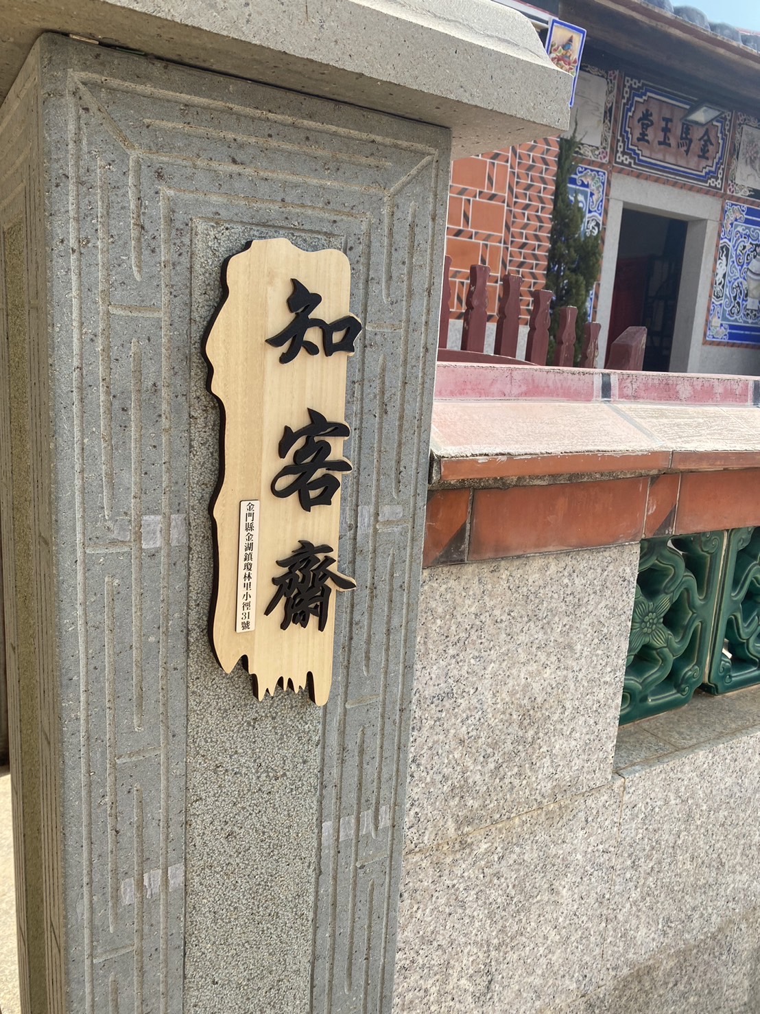 知客齋-5