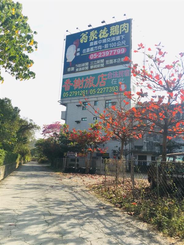 香榭旅店民宿-1