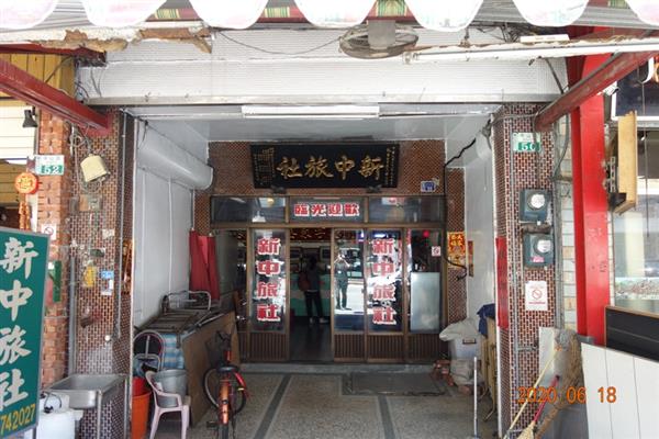 新中旅社-1