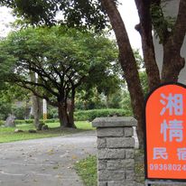 湘情民宿-1
