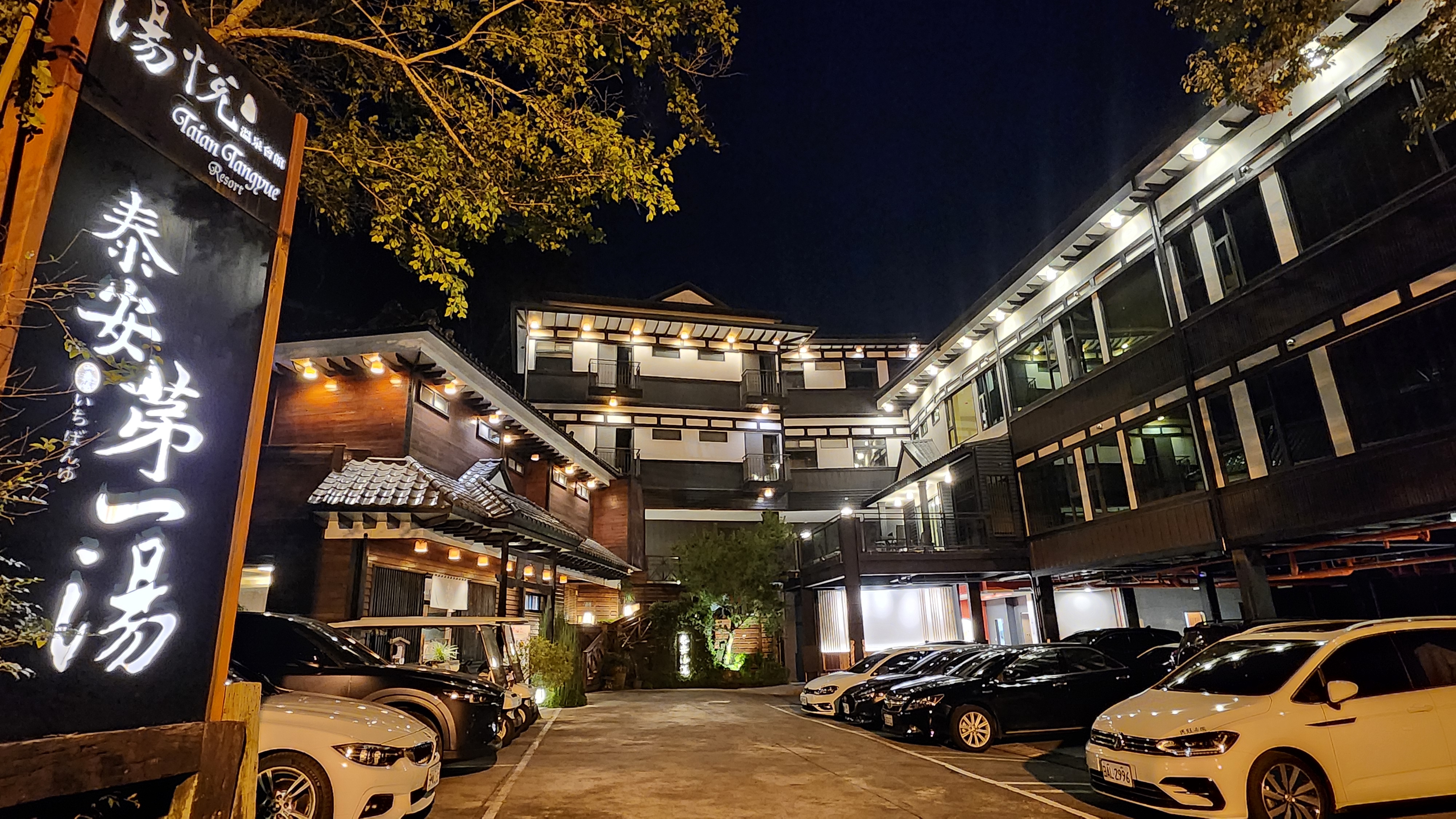 湯悅溫泉會館-1