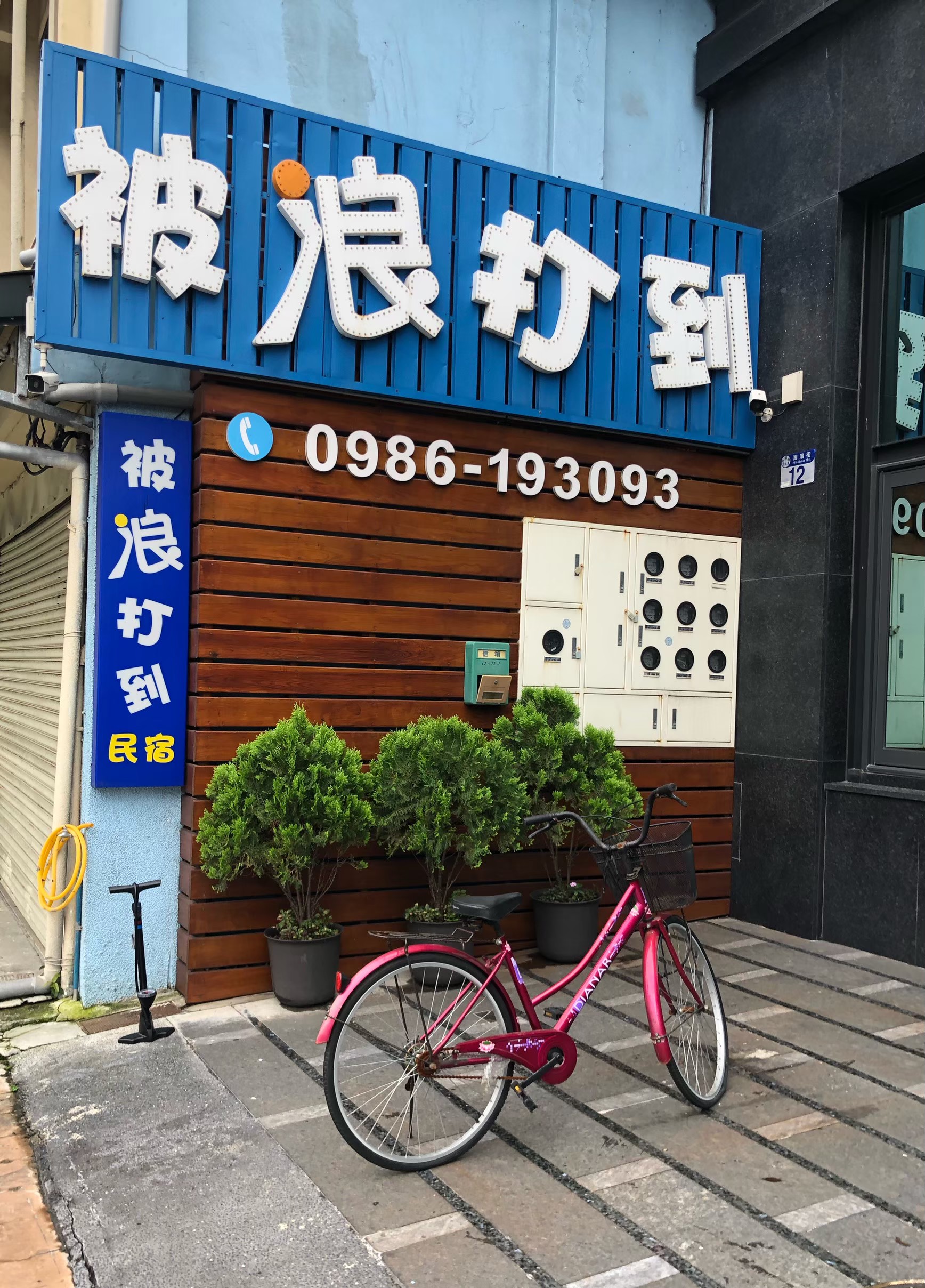 被浪打到民宿-2