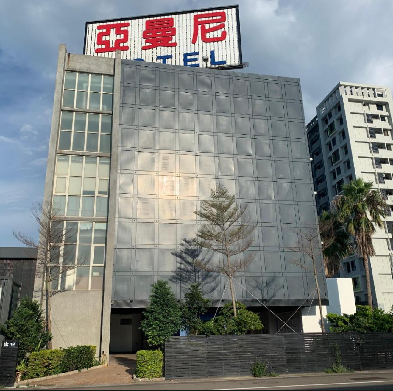 亞漫妮商務汽車旅館-1