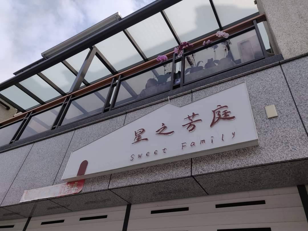 星之芳庭民宿-13