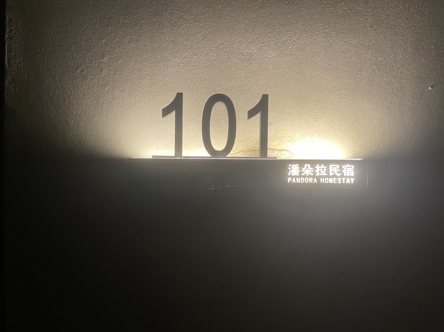 潘朵拉民宿-37
