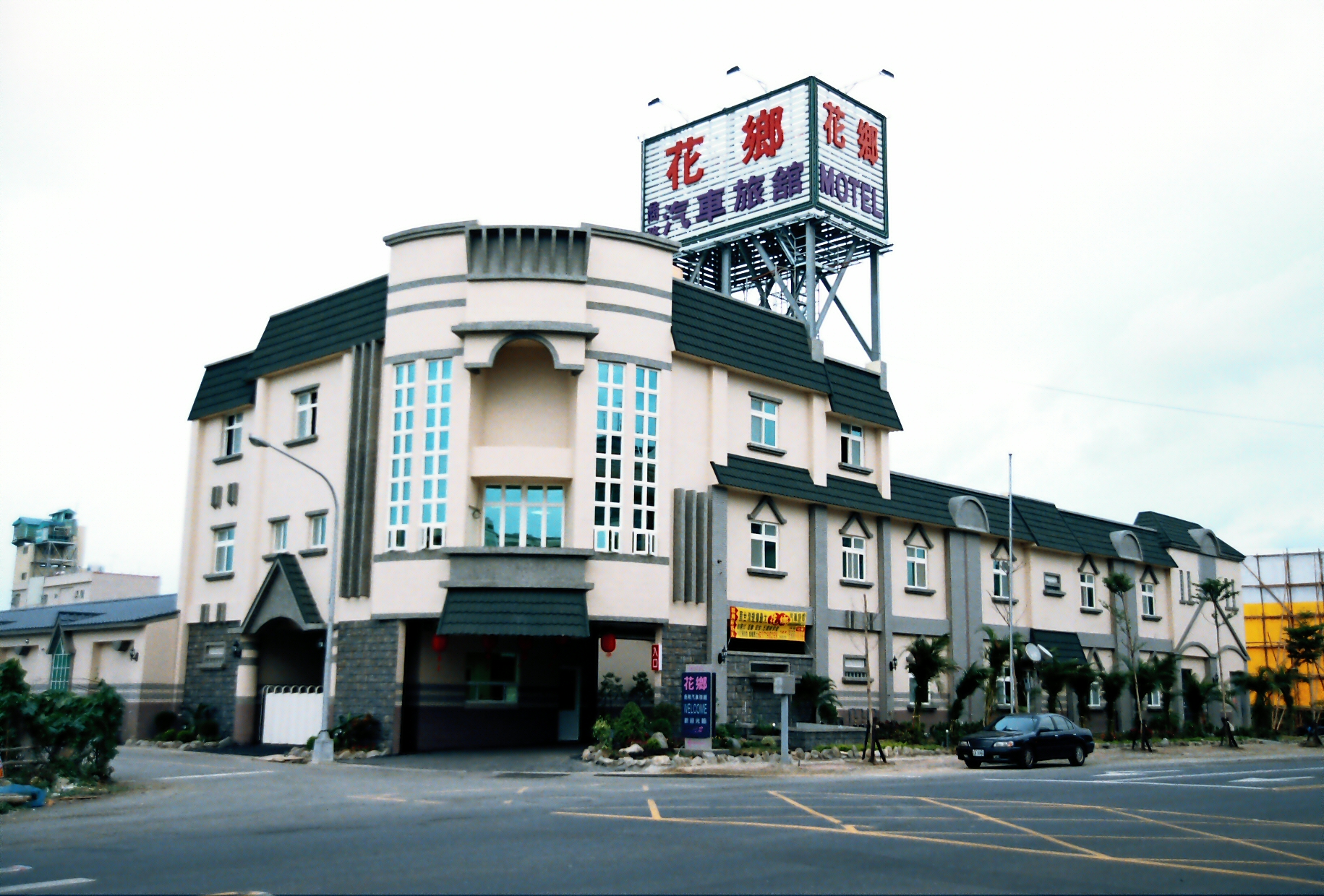 花鄉商務汽車旅館-2