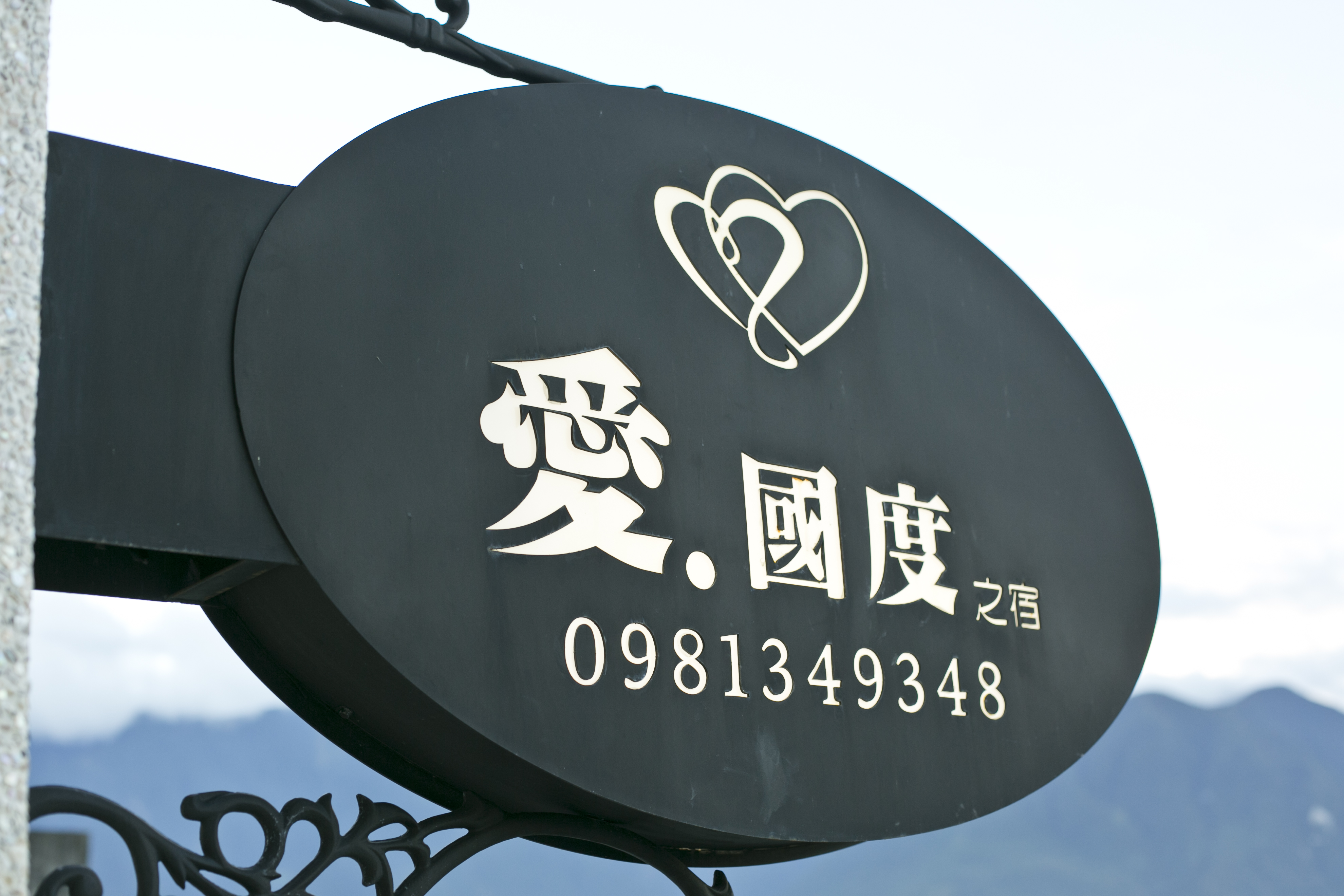 愛的國度民宿-1