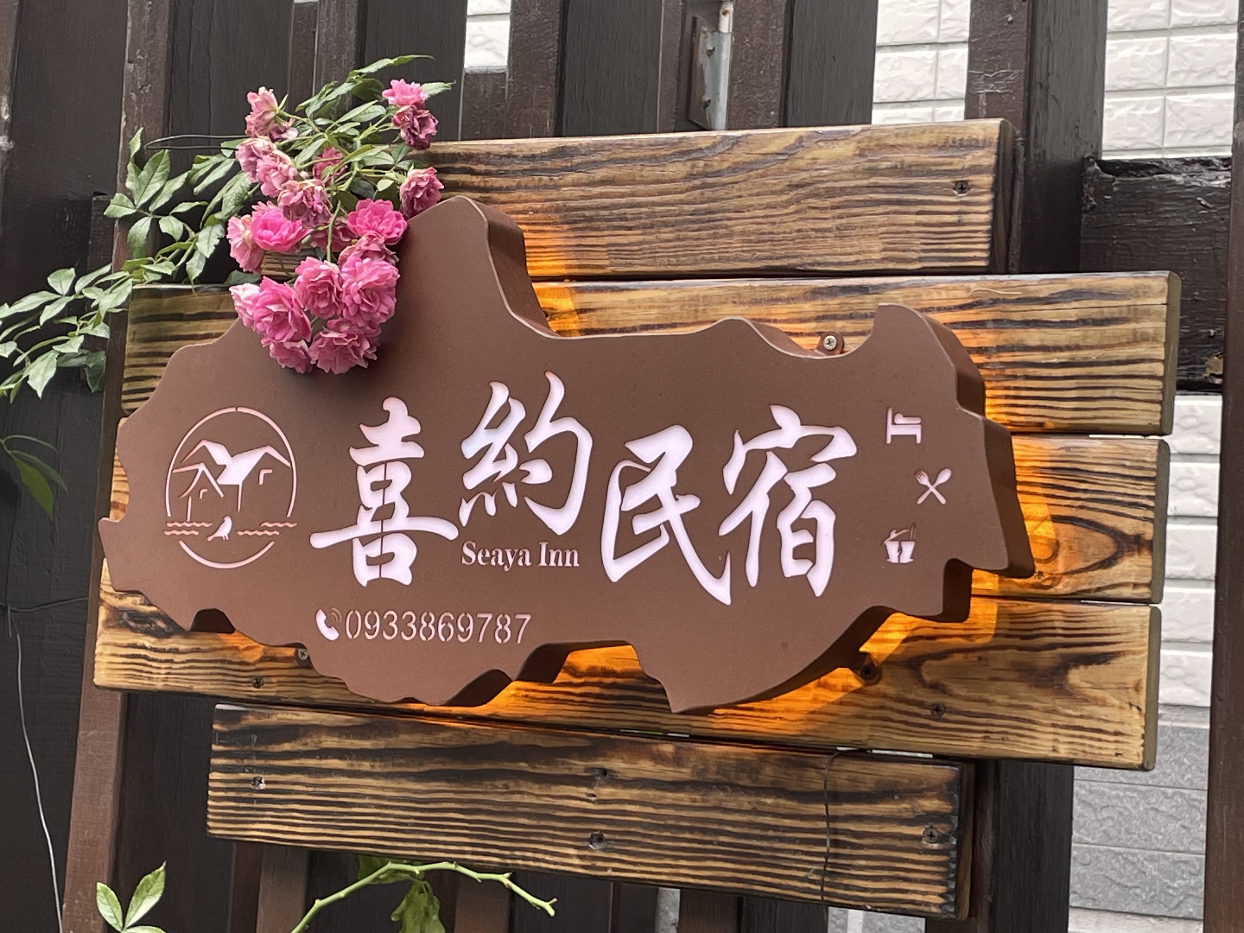 喜約民宿-1