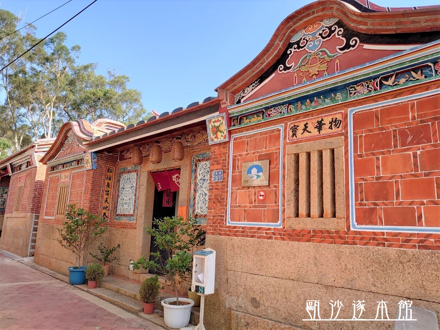 甌沙遂民宿-7