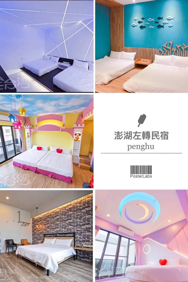左轉民宿-1