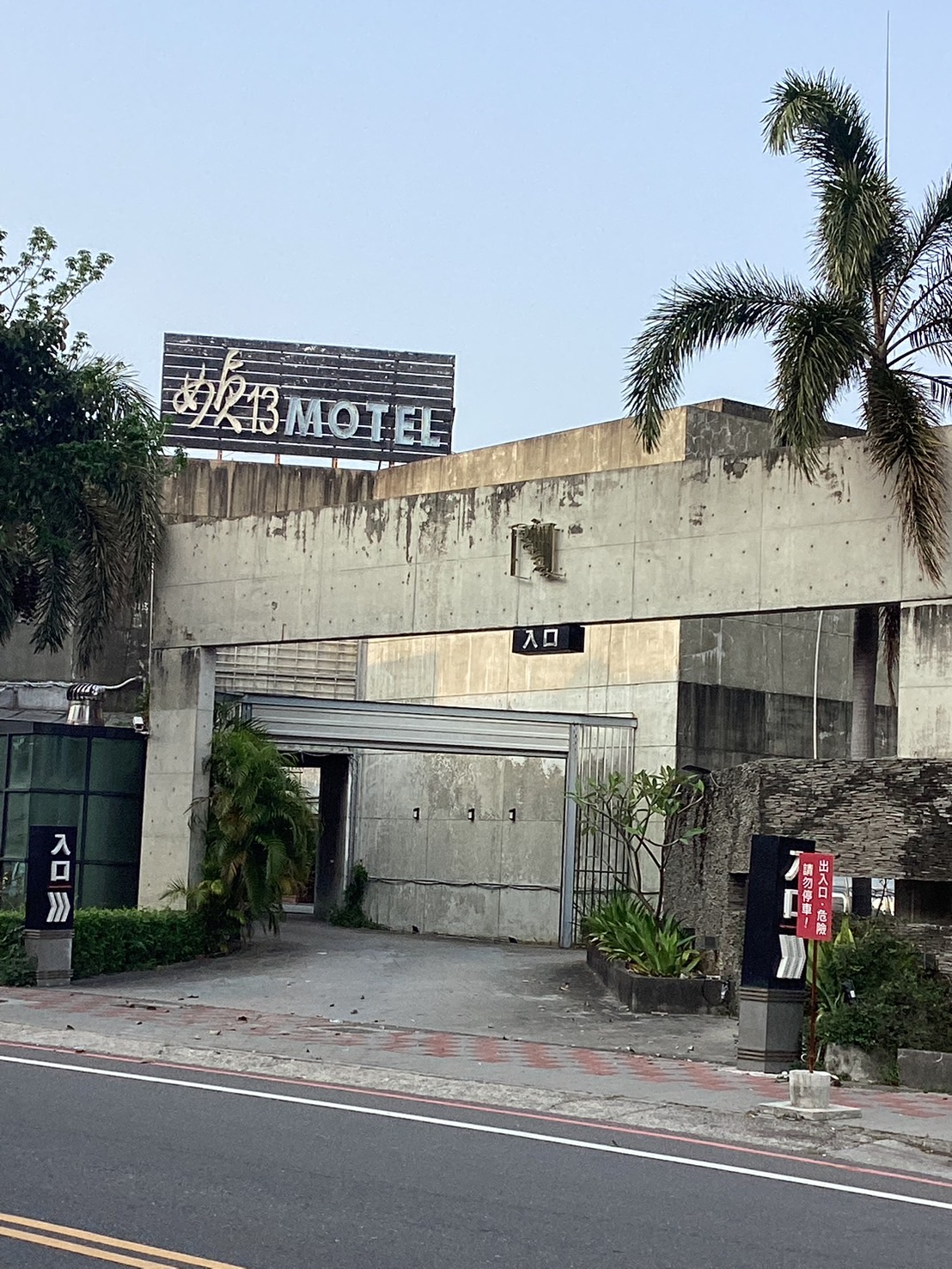 媜13 Villa休閒會館-1