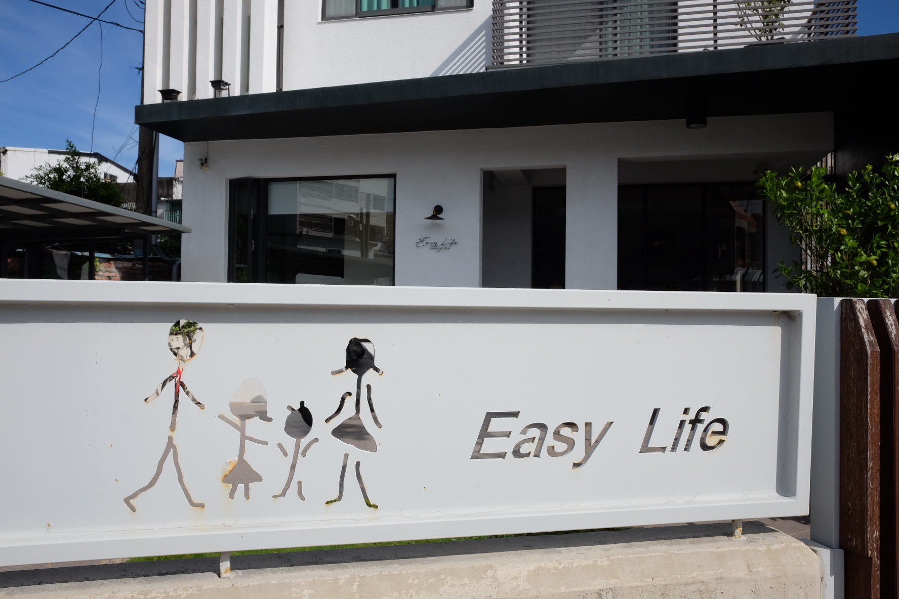 簡單生活民宿12