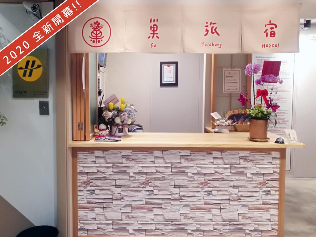 Su Taichung Hostel 巢旅宿9