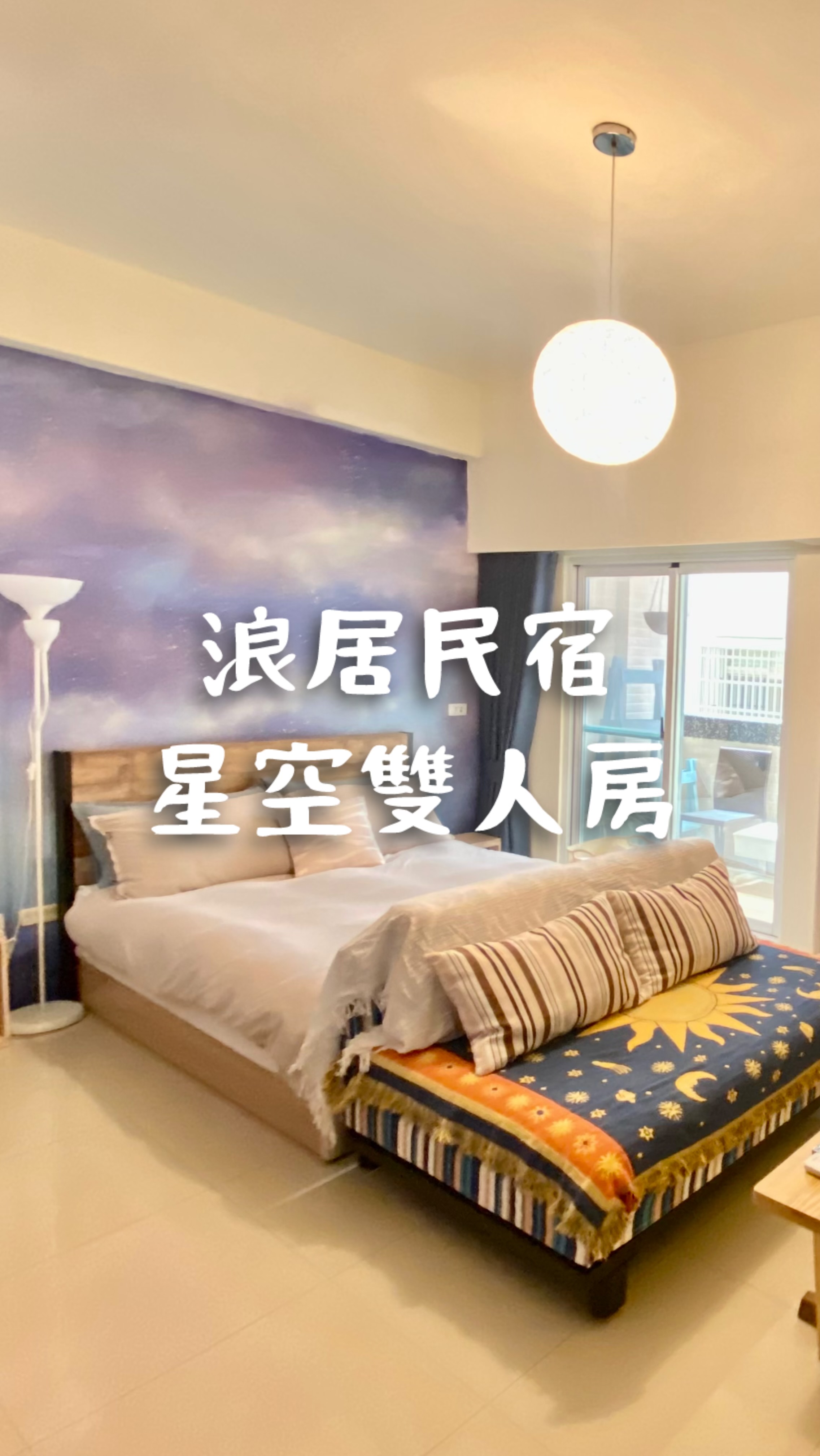 浪居Lounge Away民宿-30